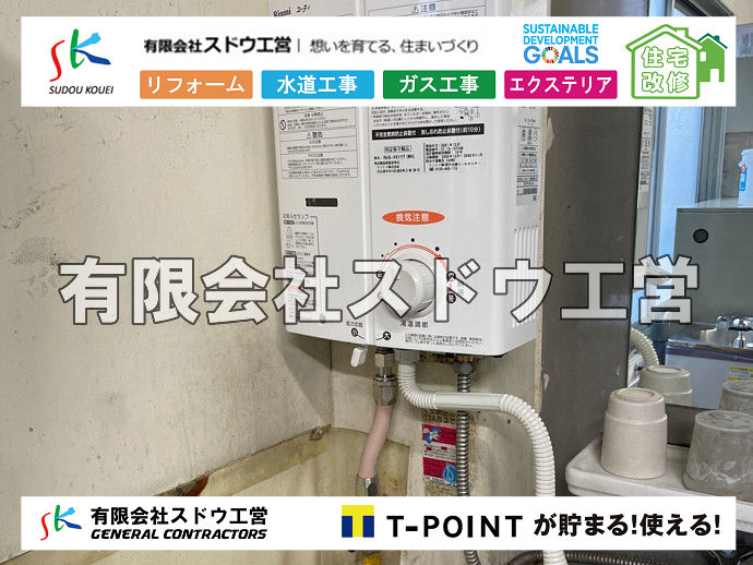 外構,エクステリア,エクステリアリフォーム,外構工事,エクステリア工事,水道工事,給水管引き込み工事,上水道工事,室内配管工事,給水装置工事主任技術者,水道局指定工事店,管工事施工管理技士,水道技術管理者,給水管,ダクタイル鋳鉄管,ステンレス鋼管,水道用ポリエチレン管,耐衝撃性ビニル管,更生工事,エポキシ樹脂ライニングクリーニング工法, 雨水引き込み工事,給水引き込み,下水道引き込み,雨水取り出し,水道取り出し,下水道取り出し,公共マス入れ替え,給水管延長配管工事,下水道切り替え,下水道工事,公共ます,公設ます,水道工事,給水申込納付金,分岐管理手数料,指定給水装置工事事業者,相見積もり,室内配管,水漏れ,浄化槽設置工事,ガス工事,給湯器,エコキュート