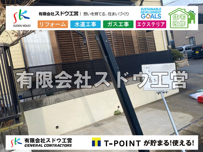 外構,エクステリア,エクステリアリフォーム,外構工事,エクステリア工事,カーポート,台数,強度, 片側支持タイプ, 後方支持タイプ, 両側支持タイプ, M合掌, Y連棟,雪対策,風圧,ポリカーボネート, FRP板,スチール折板,アルミ刑材,アーチタイプ,フラットタイプ,前勾配,後ろ勾配,固定資産税,火災保険,在宅総合保険, 雨水引き込み工事,給水引き込み,下水道引き込み,雨水取り出し,水道取り出し,下水道取り出し,公共マス入れ替え,給水管延長配管工事,下水道切り替え,下水道工事,公共ます,公設ます,水道工事																																																																																	
