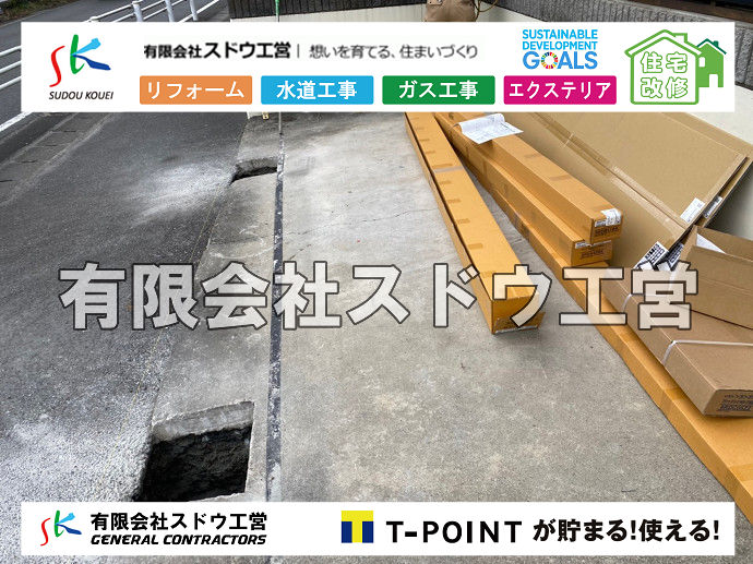 外構,エクステリア,エクステリアリフォーム,外構工事,エクステリア工事,カーポート,台数,強度, 片側支持タイプ, 後方支持タイプ, 両側支持タイプ, M合掌, Y連棟,雪対策,風圧,ポリカーボネート, FRP板,スチール折板,アルミ刑材,アーチタイプ,フラットタイプ,前勾配,後ろ勾配,固定資産税,火災保険,在宅総合保険, 雨水引き込み工事,給水引き込み,下水道引き込み,雨水取り出し,水道取り出し,下水道取り出し,公共マス入れ替え,給水管延長配管工事,下水道切り替え,下水道工事,公共ます,公設ます,水道工事																																																																																	
