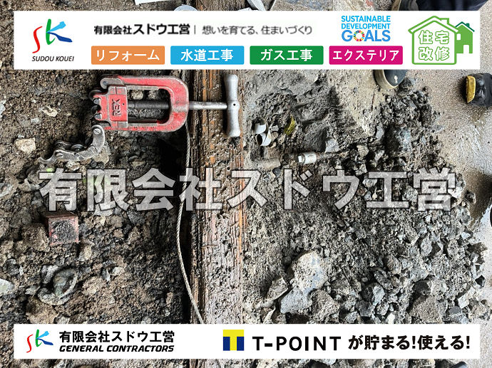 外構,エクステリア,エクステリアリフォーム,外構工事,エクステリア工事,水道工事,給水管引き込み工事,上水道工事,室内配管工事,給水装置工事主任技術者,水道局指定工事店,管工事施工管理技士,水道技術管理者,給水管,ダクタイル鋳鉄管,ステンレス鋼管,水道用ポリエチレン管,耐衝撃性ビニル管,更生工事,エポキシ樹脂ライニングクリーニング工法, 雨水引き込み工事,給水引き込み,下水道引き込み,雨水取り出し,水道取り出し,下水道取り出し,公共マス入れ替え,給水管延長配管工事,下水道切り替え,下水道工事,公共ます,公設ます,水道工事,給水申込納付金,分岐管理手数料,指定給水装置工事事業者,相見積もり,室内配管,水漏れ,浄化槽設置工事,エコキュート,給湯器,追い炊き,お風呂,基礎工,配管工事,ガス工事,給湯配管							
