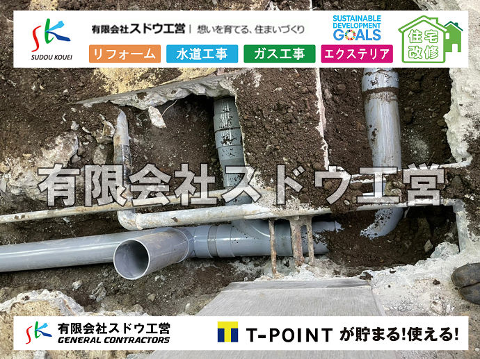 外構,エクステリア,エクステリアリフォーム,外構工事,エクステリア工事,水道工事,給水管引き込み工事,上水道工事,室内配管工事,給水装置工事主任技術者,水道局指定工事店,管工事施工管理技士,水道技術管理者,給水管,ダクタイル鋳鉄管,ステンレス鋼管,水道用ポリエチレン管,耐衝撃性ビニル管,更生工事,エポキシ樹脂ライニングクリーニング工法, 雨水引き込み工事,給水引き込み,下水道引き込み,雨水取り出し,水道取り出し,下水道取り出し,公共マス入れ替え,給水管延長配管工事,下水道切り替え,下水道工事,公共ます,公設ます,水道工事,給水申込納付金,分岐管理手数料,指定給水装置工事事業者,相見積もり,室内配管,水漏れ,浄化槽設置工事							
