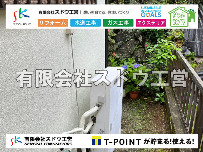 外構,エクステリア,エクステリアリフォーム,外構工事,エクステリア工事,水道工事,給水管引き込み工事,上水道工事,室内配管工事,給水装置工事主任技術者,水道局指定工事店,管工事施工管理技士,水道技術管理者,給水管,ダクタイル鋳鉄管,ステンレス鋼管,水道用ポリエチレン管,耐衝撃性ビニル管,更生工事,エポキシ樹脂ライニングクリーニング工法, 雨水引き込み工事,給水引き込み,下水道引き込み,雨水取り出し,水道取り出し,下水道取り出し,公共マス入れ替え,給水管延長配管工事,下水道切り替え,下水道工事,公共ます,公設ます,水道工事,給水申込納付金,分岐管理手数料,指定給水装置工事事業者,相見積もり,室内配管,水漏れ,浄化槽設置工事							
