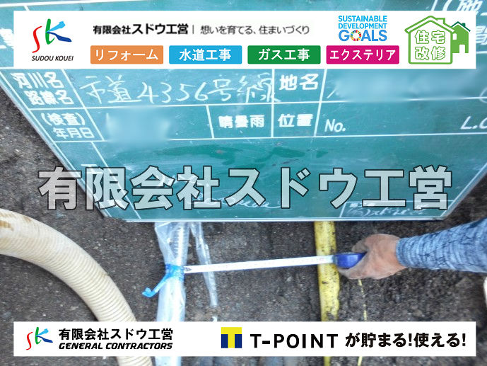 外構,エクステリア,エクステリアリフォーム,外構工事,エクステリア工事,造成工事,伐採,伐根,擁壁,土留め,切土,土盛,地盤改良,転圧,整地,解体工事,表面改良工法,柱状改良工法,土止,都市計画法,宅地造成等規制法,ブロック積み,組積工事,残土処理, ボーリング調査,スウェーデン式サウンディング試験,SWS,レイリー波探査法,平板載荷試験,ポータブルコーン貫入試験,整地費,土盛費,土止費,産業廃棄物, 擁壁工事,擁壁逃げ配管,伐採,抜根,ブロック積み,舗装工事,水道工事,給水管引き込み工事,上水道工事,室内配管工事,給水装置工事主任技術者,水道局指定工事店,管工事施工管理技士,水道技術管理者,給水管,ダクタイル鋳鉄管,ステンレス鋼管,水道用ポリエチレン管,耐衝撃性ビニル管,更生工事,エポキシ樹脂ライニングクリーニング工法, 雨水引き込み工事,給水引き込み,下水道引き込み,雨水取り出し,水道取り出し,下水道取り出し,公共マス入れ替え,給水管延長配管工事,下水道切り替え,下水道工事,公共ます,公設ます,水道工事,給水申込納付金,分岐管理手数料,指定給水装置工事事業者,相見積もり,室内配管,水漏れ,浄化槽設置工事,公共マス入れ替え,給水管延長配管工事,下水道切り替え,下水道工事,公共ます,エコキュート,給湯器,追い炊き,お風呂,基礎工,配管工事,ガス工事,給湯配管		
