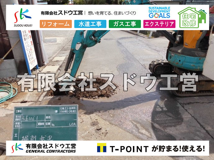 外構,エクステリア,エクステリアリフォーム,外構工事,エクステリア工事,造成工事,伐採,伐根,擁壁,土留め,切土,土盛,地盤改良,転圧,整地,解体工事,表面改良工法,柱状改良工法,土止,都市計画法,宅地造成等規制法,ブロック積み,組積工事,残土処理, ボーリング調査,スウェーデン式サウンディング試験,SWS,レイリー波探査法,平板載荷試験,ポータブルコーン貫入試験,整地費,土盛費,土止費,産業廃棄物, 擁壁工事,擁壁逃げ配管,伐採,抜根,ブロック積み,舗装工事,水道工事,給水管引き込み工事,上水道工事,室内配管工事,給水装置工事主任技術者,水道局指定工事店,管工事施工管理技士,水道技術管理者,給水管,ダクタイル鋳鉄管,ステンレス鋼管,水道用ポリエチレン管,耐衝撃性ビニル管,更生工事,エポキシ樹脂ライニングクリーニング工法, 雨水引き込み工事,給水引き込み,下水道引き込み,雨水取り出し,水道取り出し,下水道取り出し,公共マス入れ替え,給水管延長配管工事,下水道切り替え,下水道工事,公共ます,公設ます,水道工事,給水申込納付金,分岐管理手数料,指定給水装置工事事業者,相見積もり,室内配管,水漏れ,浄化槽設置工事,公共マス入れ替え,給水管延長配管工事,下水道切り替え,下水道工事,公共ます,エコキュート,給湯器,追い炊き,お風呂,基礎工,配管工事,ガス工事,給湯配管		
