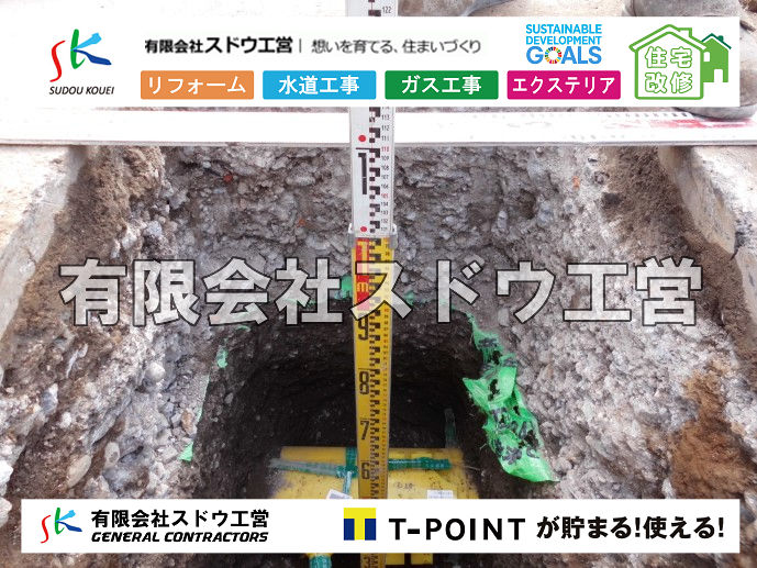 外構,エクステリア,エクステリアリフォーム,外構工事,エクステリア工事,造成工事,伐採,伐根,擁壁,土留め,切土,土盛,地盤改良,転圧,整地,解体工事,表面改良工法,柱状改良工法,土止,都市計画法,宅地造成等規制法,ブロック積み,組積工事,残土処理, ボーリング調査,スウェーデン式サウンディング試験,SWS,レイリー波探査法,平板載荷試験,ポータブルコーン貫入試験,整地費,土盛費,土止費,産業廃棄物, 擁壁工事,擁壁逃げ配管,伐採,抜根,ブロック積み,舗装工事,水道工事,給水管引き込み工事,上水道工事,室内配管工事,給水装置工事主任技術者,水道局指定工事店,管工事施工管理技士,水道技術管理者,給水管,ダクタイル鋳鉄管,ステンレス鋼管,水道用ポリエチレン管,耐衝撃性ビニル管,更生工事,エポキシ樹脂ライニングクリーニング工法, 雨水引き込み工事,給水引き込み,下水道引き込み,雨水取り出し,水道取り出し,下水道取り出し,公共マス入れ替え,給水管延長配管工事,下水道切り替え,下水道工事,公共ます,公設ます,水道工事,給水申込納付金,分岐管理手数料,指定給水装置工事事業者,相見積もり,室内配管,水漏れ,浄化槽設置工事,公共マス入れ替え,給水管延長配管工事,下水道切り替え,下水道工事,公共ます,エコキュート,給湯器,追い炊き,お風呂,基礎工,配管工事,ガス工事,給湯配管