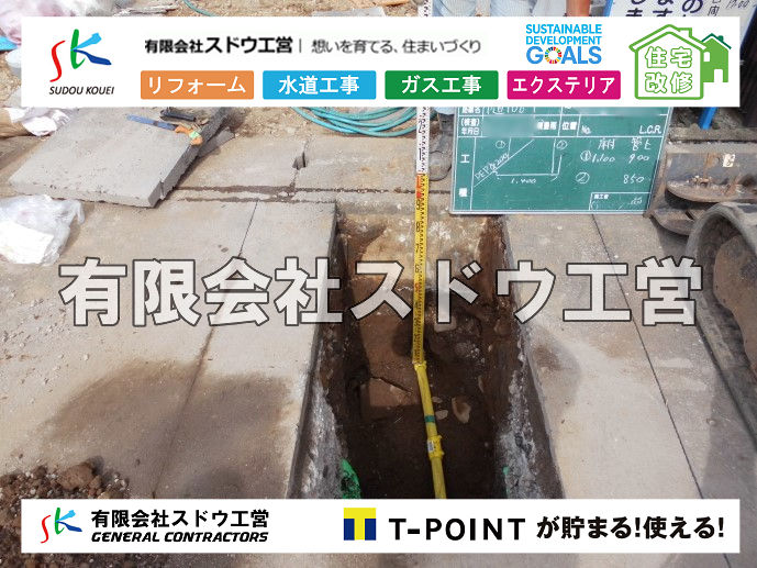 外構,エクステリア,エクステリアリフォーム,外構工事,エクステリア工事,造成工事,伐採,伐根,擁壁,土留め,切土,土盛,地盤改良,転圧,整地,解体工事,表面改良工法,柱状改良工法,土止,都市計画法,宅地造成等規制法,ブロック積み,組積工事,残土処理, ボーリング調査,スウェーデン式サウンディング試験,SWS,レイリー波探査法,平板載荷試験,ポータブルコーン貫入試験,整地費,土盛費,土止費,産業廃棄物, 擁壁工事,擁壁逃げ配管,伐採,抜根,ブロック積み,舗装工事,水道工事,給水管引き込み工事,上水道工事,室内配管工事,給水装置工事主任技術者,水道局指定工事店,管工事施工管理技士,水道技術管理者,給水管,ダクタイル鋳鉄管,ステンレス鋼管,水道用ポリエチレン管,耐衝撃性ビニル管,更生工事,エポキシ樹脂ライニングクリーニング工法, 雨水引き込み工事,給水引き込み,下水道引き込み,雨水取り出し,水道取り出し,下水道取り出し,公共マス入れ替え,給水管延長配管工事,下水道切り替え,下水道工事,公共ます,公設ます,水道工事,給水申込納付金,分岐管理手数料,指定給水装置工事事業者,相見積もり,室内配管,水漏れ,浄化槽設置工事,公共マス入れ替え,給水管延長配管工事,下水道切り替え,下水道工事,公共ます,エコキュート,給湯器,追い炊き,お風呂,基礎工,配管工事,ガス工事,給湯配管		
