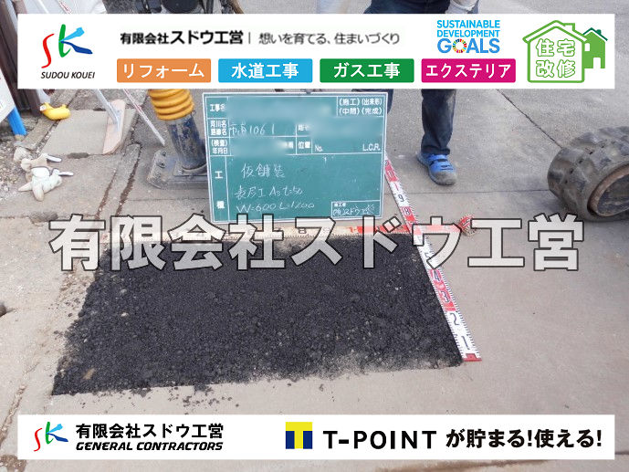 外構,エクステリア,エクステリアリフォーム,外構工事,エクステリア工事,造成工事,伐採,伐根,擁壁,土留め,切土,土盛,地盤改良,転圧,整地,解体工事,表面改良工法,柱状改良工法,土止,都市計画法,宅地造成等規制法,ブロック積み,組積工事,残土処理, ボーリング調査,スウェーデン式サウンディング試験,SWS,レイリー波探査法,平板載荷試験,ポータブルコーン貫入試験,整地費,土盛費,土止費,産業廃棄物, 擁壁工事,擁壁逃げ配管,伐採,抜根,ブロック積み,舗装工事,水道工事,給水管引き込み工事,上水道工事,室内配管工事,給水装置工事主任技術者,水道局指定工事店,管工事施工管理技士,水道技術管理者,給水管,ダクタイル鋳鉄管,ステンレス鋼管,水道用ポリエチレン管,耐衝撃性ビニル管,更生工事,エポキシ樹脂ライニングクリーニング工法, 雨水引き込み工事,給水引き込み,下水道引き込み,雨水取り出し,水道取り出し,下水道取り出し,公共マス入れ替え,給水管延長配管工事,下水道切り替え,下水道工事,公共ます,公設ます,水道工事,給水申込納付金,分岐管理手数料,指定給水装置工事事業者,相見積もり,室内配管,水漏れ,浄化槽設置工事,公共マス入れ替え,給水管延長配管工事,下水道切り替え,下水道工事,公共ます,エコキュート,給湯器,追い炊き,お風呂,基礎工,配管工事,ガス工事,給湯配管		
