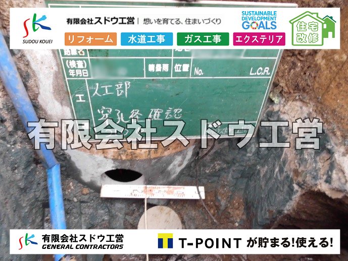 外構,エクステリア,エクステリアリフォーム,外構工事,エクステリア工事,造成工事,伐採,伐根,擁壁,土留め,切土,土盛,地盤改良,転圧,整地,解体工事,表面改良工法,柱状改良工法,土止,都市計画法,宅地造成等規制法,ブロック積み,組積工事,残土処理, ボーリング調査,スウェーデン式サウンディング試験,SWS,レイリー波探査法,平板載荷試験,ポータブルコーン貫入試験,整地費,土盛費,土止費,産業廃棄物, 擁壁工事,擁壁逃げ配管,伐採,抜根,ブロック積み,舗装工事,水道工事,給水管引き込み工事,上水道工事,室内配管工事,給水装置工事主任技術者,水道局指定工事店,管工事施工管理技士,水道技術管理者,給水管,ダクタイル鋳鉄管,ステンレス鋼管,水道用ポリエチレン管,耐衝撃性ビニル管,更生工事,エポキシ樹脂ライニングクリーニング工法, 雨水引き込み工事,給水引き込み,下水道引き込み,雨水取り出し,水道取り出し,下水道取り出し,公共マス入れ替え,給水管延長配管工事,下水道切り替え,下水道工事,公共ます,公設ます,水道工事,給水申込納付金,分岐管理手数料,指定給水装置工事事業者,相見積もり,室内配管,水漏れ,浄化槽設置工事,公共マス入れ替え,給水管延長配管工事,下水道切り替え,下水道工事,公共ます,エコキュート,給湯器,追い炊き,お風呂,基礎工,配管工事,ガス工事,給湯配管		
