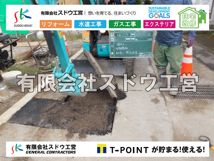 外構,エクステリア,エクステリアリフォーム,外構工事,エクステリア工事,造成工事,伐採,伐根,擁壁,土留め,切土,土盛,地盤改良,転圧,整地,解体工事,表面改良工法,柱状改良工法,土止,都市計画法,宅地造成等規制法,ブロック積み,組積工事,残土処理, ボーリング調査,スウェーデン式サウンディング試験,SWS,レイリー波探査法,平板載荷試験,ポータブルコーン貫入試験,整地費,土盛費,土止費,産業廃棄物, 擁壁工事,擁壁逃げ配管,伐採,抜根,ブロック積み,舗装工事,水道工事,給水管引き込み工事,上水道工事,室内配管工事,給水装置工事主任技術者,水道局指定工事店,管工事施工管理技士,水道技術管理者,給水管,ダクタイル鋳鉄管,ステンレス鋼管,水道用ポリエチレン管,耐衝撃性ビニル管,更生工事,エポキシ樹脂ライニングクリーニング工法, 雨水引き込み工事,給水引き込み,下水道引き込み,雨水取り出し,水道取り出し,下水道取り出し,公共マス入れ替え,給水管延長配管工事,下水道切り替え,下水道工事,公共ます,公設ます,水道工事,給水申込納付金,分岐管理手数料,指定給水装置工事事業者,相見積もり,室内配管,水漏れ,浄化槽設置工事,公共マス入れ替え,給水管延長配管工事,下水道切り替え,下水道工事,公共ます,エコキュート,給湯器,追い炊き,お風呂,基礎工,配管工事,ガス工事,給湯配管		
