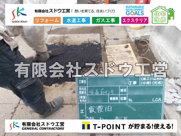 外構,エクステリア,エクステリアリフォーム,外構工事,エクステリア工事,造成工事,伐採,伐根,擁壁,土留め,切土,土盛,地盤改良,転圧,整地,解体工事,表面改良工法,柱状改良工法,土止,都市計画法,宅地造成等規制法,ブロック積み,組積工事,残土処理, ボーリング調査,スウェーデン式サウンディング試験,SWS,レイリー波探査法,平板載荷試験,ポータブルコーン貫入試験,整地費,土盛費,土止費,産業廃棄物, 擁壁工事,擁壁逃げ配管,伐採,抜根,ブロック積み,舗装工事,水道工事,給水管引き込み工事,上水道工事,室内配管工事,給水装置工事主任技術者,水道局指定工事店,管工事施工管理技士,水道技術管理者,給水管,ダクタイル鋳鉄管,ステンレス鋼管,水道用ポリエチレン管,耐衝撃性ビニル管,更生工事,エポキシ樹脂ライニングクリーニング工法, 雨水引き込み工事,給水引き込み,下水道引き込み,雨水取り出し,水道取り出し,下水道取り出し,公共マス入れ替え,給水管延長配管工事,下水道切り替え,下水道工事,公共ます,公設ます,水道工事,給水申込納付金,分岐管理手数料,指定給水装置工事事業者,相見積もり,室内配管,水漏れ,浄化槽設置工事,公共マス入れ替え,給水管延長配管工事,下水道切り替え,下水道工事,公共ます,エコキュート,給湯器,追い炊き,お風呂,基礎工,配管工事,ガス工事,給湯配管