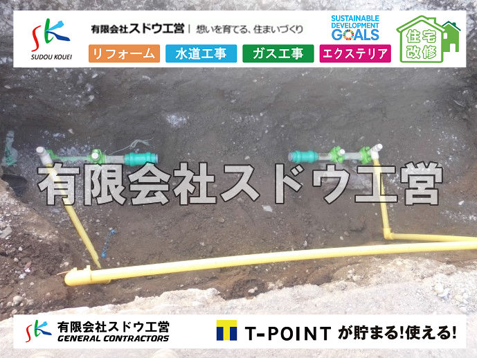 外構,エクステリア,エクステリアリフォーム,外構工事,エクステリア工事,造成工事,伐採,伐根,擁壁,土留め,切土,土盛,地盤改良,転圧,整地,解体工事,表面改良工法,柱状改良工法,土止,都市計画法,宅地造成等規制法,ブロック積み,組積工事,残土処理, ボーリング調査,スウェーデン式サウンディング試験,SWS,レイリー波探査法,平板載荷試験,ポータブルコーン貫入試験,整地費,土盛費,土止費,産業廃棄物, 擁壁工事,擁壁逃げ配管,伐採,抜根,ブロック積み,舗装工事,水道工事,給水管引き込み工事,上水道工事,室内配管工事,給水装置工事主任技術者,水道局指定工事店,管工事施工管理技士,水道技術管理者,給水管,ダクタイル鋳鉄管,ステンレス鋼管,水道用ポリエチレン管,耐衝撃性ビニル管,更生工事,エポキシ樹脂ライニングクリーニング工法, 雨水引き込み工事,給水引き込み,下水道引き込み,雨水取り出し,水道取り出し,下水道取り出し,公共マス入れ替え,給水管延長配管工事,下水道切り替え,下水道工事,公共ます,公設ます,水道工事,給水申込納付金,分岐管理手数料,指定給水装置工事事業者,相見積もり,室内配管,水漏れ,浄化槽設置工事,公共マス入れ替え,給水管延長配管工事,下水道切り替え,下水道工事,公共ます,エコキュート,給湯器,追い炊き,お風呂,基礎工,配管工事,ガス工事,給湯配管