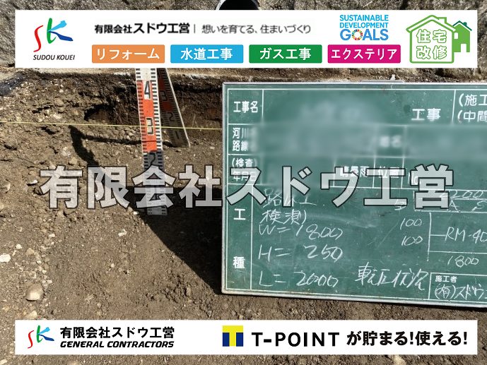 外構,エクステリア,エクステリアリフォーム,外構工事,エクステリア工事,造成工事,伐採,伐根,擁壁,土留め,切土,土盛,地盤改良,転圧,整地,解体工事,表面改良工法,柱状改良工法,土止,都市計画法,宅地造成等規制法,ブロック積み,組積工事,残土処理, ボーリング調査,スウェーデン式サウンディング試験,SWS,レイリー波探査法,平板載荷試験,ポータブルコーン貫入試験,整地費,土盛費,土止費,産業廃棄物, 擁壁工事,擁壁逃げ配管,伐採,抜根,ブロック積み,舗装工事,水道工事,給水管引き込み工事,上水道工事,室内配管工事,給水装置工事主任技術者,水道局指定工事店,管工事施工管理技士,水道技術管理者,給水管,ダクタイル鋳鉄管,ステンレス鋼管,水道用ポリエチレン管,耐衝撃性ビニル管,更生工事,エポキシ樹脂ライニングクリーニング工法, 雨水引き込み工事,給水引き込み,下水道引き込み,雨水取り出し,水道取り出し,下水道取り出し,公共マス入れ替え,給水管延長配管工事,下水道切り替え,下水道工事,公共ます,公設ます,水道工事,給水申込納付金,分岐管理手数料,指定給水装置工事事業者,相見積もり,室内配管,水漏れ,浄化槽設置工事,公共マス入れ替え,給水管延長配管工事,下水道切り替え,下水道工事,公共ます,エコキュート,給湯器,追い炊き,お風呂,基礎工,配管工事,ガス工事,給湯配管		
