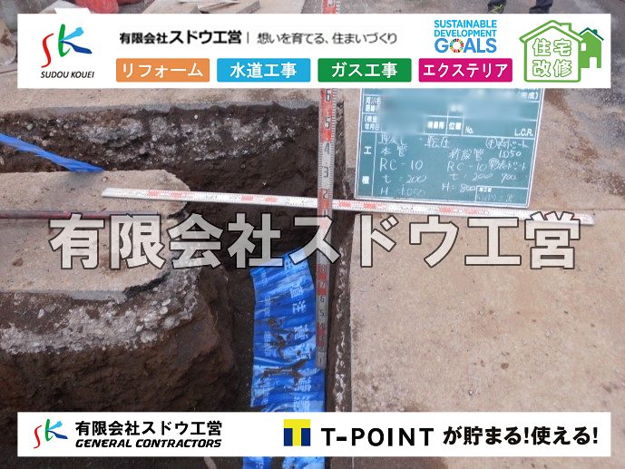 外構,エクステリア,エクステリアリフォーム,外構工事,エクステリア工事,造成工事,伐採,伐根,擁壁,土留め,切土,土盛,地盤改良,転圧,整地,解体工事,表面改良工法,柱状改良工法,土止,都市計画法,宅地造成等規制法,ブロック積み,組積工事,残土処理, ボーリング調査,スウェーデン式サウンディング試験,SWS,レイリー波探査法,平板載荷試験,ポータブルコーン貫入試験,整地費,土盛費,土止費,産業廃棄物, 擁壁工事,擁壁逃げ配管,伐採,抜根,ブロック積み,舗装工事,水道工事,給水管引き込み工事,上水道工事,室内配管工事,給水装置工事主任技術者,水道局指定工事店,管工事施工管理技士,水道技術管理者,給水管,ダクタイル鋳鉄管,ステンレス鋼管,水道用ポリエチレン管,耐衝撃性ビニル管,更生工事,エポキシ樹脂ライニングクリーニング工法, 雨水引き込み工事,給水引き込み,下水道引き込み,雨水取り出し,水道取り出し,下水道取り出し,公共マス入れ替え,給水管延長配管工事,下水道切り替え,下水道工事,公共ます,公設ます,水道工事,給水申込納付金,分岐管理手数料,指定給水装置工事事業者,相見積もり,室内配管,水漏れ,浄化槽設置工事,公共マス入れ替え,給水管延長配管工事,下水道切り替え,下水道工事,公共ます,エコキュート,給湯器,追い炊き,お風呂,基礎工,配管工事,ガス工事,給湯配管