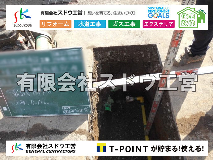 外構,エクステリア,エクステリアリフォーム,外構工事,エクステリア工事,造成工事,伐採,伐根,擁壁,土留め,切土,土盛,地盤改良,転圧,整地,解体工事,表面改良工法,柱状改良工法,土止,都市計画法,宅地造成等規制法,ブロック積み,組積工事,残土処理, ボーリング調査,スウェーデン式サウンディング試験,SWS,レイリー波探査法,平板載荷試験,ポータブルコーン貫入試験,整地費,土盛費,土止費,産業廃棄物, 擁壁工事,擁壁逃げ配管,伐採,抜根,ブロック積み,舗装工事,水道工事,給水管引き込み工事,上水道工事,室内配管工事,給水装置工事主任技術者,水道局指定工事店,管工事施工管理技士,水道技術管理者,給水管,ダクタイル鋳鉄管,ステンレス鋼管,水道用ポリエチレン管,耐衝撃性ビニル管,更生工事,エポキシ樹脂ライニングクリーニング工法, 雨水引き込み工事,給水引き込み,下水道引き込み,雨水取り出し,水道取り出し,下水道取り出し,公共マス入れ替え,給水管延長配管工事,下水道切り替え,下水道工事,公共ます,公設ます,水道工事,給水申込納付金,分岐管理手数料,指定給水装置工事事業者,相見積もり,室内配管,水漏れ,浄化槽設置工事,公共マス入れ替え,給水管延長配管工事,下水道切り替え,下水道工事,公共ます,エコキュート,給湯器,追い炊き,お風呂,基礎工,配管工事,ガス工事,給湯配管		
