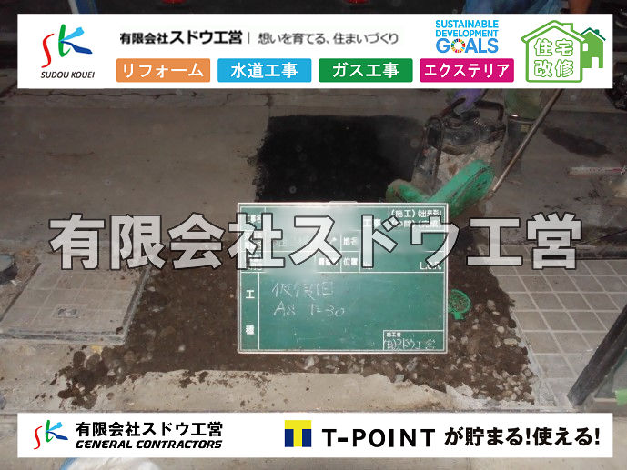 外構,エクステリア,エクステリアリフォーム,外構工事,エクステリア工事,造成工事,伐採,伐根,擁壁,土留め,切土,土盛,地盤改良,転圧,整地,解体工事,表面改良工法,柱状改良工法,土止,都市計画法,宅地造成等規制法,ブロック積み,組積工事,残土処理, ボーリング調査,スウェーデン式サウンディング試験,SWS,レイリー波探査法,平板載荷試験,ポータブルコーン貫入試験,整地費,土盛費,土止費,産業廃棄物, 擁壁工事,擁壁逃げ配管,伐採,抜根,ブロック積み,舗装工事,水道工事,給水管引き込み工事,上水道工事,室内配管工事,給水装置工事主任技術者,水道局指定工事店,管工事施工管理技士,水道技術管理者,給水管,ダクタイル鋳鉄管,ステンレス鋼管,水道用ポリエチレン管,耐衝撃性ビニル管,更生工事,エポキシ樹脂ライニングクリーニング工法, 雨水引き込み工事,給水引き込み,下水道引き込み,雨水取り出し,水道取り出し,下水道取り出し,公共マス入れ替え,給水管延長配管工事,下水道切り替え,下水道工事,公共ます,公設ます,水道工事,給水申込納付金,分岐管理手数料,指定給水装置工事事業者,相見積もり,室内配管,水漏れ,浄化槽設置工事,公共マス入れ替え,給水管延長配管工事,下水道切り替え,下水道工事,公共ます,エコキュート,給湯器,追い炊き,お風呂,基礎工,配管工事,ガス工事,給湯配管		
