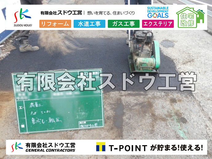 外構,エクステリア,エクステリアリフォーム,外構工事,エクステリア工事,造成工事,伐採,伐根,擁壁,土留め,切土,土盛,地盤改良,転圧,整地,解体工事,表面改良工法,柱状改良工法,土止,都市計画法,宅地造成等規制法,ブロック積み,組積工事,残土処理, ボーリング調査,スウェーデン式サウンディング試験,SWS,レイリー波探査法,平板載荷試験,ポータブルコーン貫入試験,整地費,土盛費,土止費,産業廃棄物, 擁壁工事,擁壁逃げ配管,伐採,抜根,ブロック積み,舗装工事,水道工事,給水管引き込み工事,上水道工事,室内配管工事,給水装置工事主任技術者,水道局指定工事店,管工事施工管理技士,水道技術管理者,給水管,ダクタイル鋳鉄管,ステンレス鋼管,水道用ポリエチレン管,耐衝撃性ビニル管,更生工事,エポキシ樹脂ライニングクリーニング工法, 雨水引き込み工事,給水引き込み,下水道引き込み,雨水取り出し,水道取り出し,下水道取り出し,公共マス入れ替え,給水管延長配管工事,下水道切り替え,下水道工事,公共ます,公設ます,水道工事,給水申込納付金,分岐管理手数料,指定給水装置工事事業者,相見積もり,室内配管,水漏れ,浄化槽設置工事,公共マス入れ替え,給水管延長配管工事,下水道切り替え,下水道工事,公共ます,エコキュート,給湯器,追い炊き,お風呂,基礎工,配管工事,ガス工事,給湯配管		

