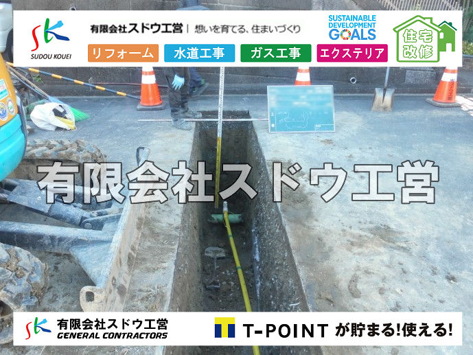 外構,エクステリア,エクステリアリフォーム,外構工事,エクステリア工事,造成工事,伐採,伐根,擁壁,土留め,切土,土盛,地盤改良,転圧,整地,解体工事,表面改良工法,柱状改良工法,土止,都市計画法,宅地造成等規制法,ブロック積み,組積工事,残土処理, ボーリング調査,スウェーデン式サウンディング試験,SWS,レイリー波探査法,平板載荷試験,ポータブルコーン貫入試験,整地費,土盛費,土止費,産業廃棄物, 擁壁工事,擁壁逃げ配管,伐採,抜根,ブロック積み,舗装工事,水道工事,給水管引き込み工事,上水道工事,室内配管工事,給水装置工事主任技術者,水道局指定工事店,管工事施工管理技士,水道技術管理者,給水管,ダクタイル鋳鉄管,ステンレス鋼管,水道用ポリエチレン管,耐衝撃性ビニル管,更生工事,エポキシ樹脂ライニングクリーニング工法, 雨水引き込み工事,給水引き込み,下水道引き込み,雨水取り出し,水道取り出し,下水道取り出し,公共マス入れ替え,給水管延長配管工事,下水道切り替え,下水道工事,公共ます,公設ます,水道工事,給水申込納付金,分岐管理手数料,指定給水装置工事事業者,相見積もり,室内配管,水漏れ,浄化槽設置工事,公共マス入れ替え,給水管延長配管工事,下水道切り替え,下水道工事,公共ます,エコキュート,給湯器,追い炊き,お風呂,基礎工,配管工事,ガス工事,給湯配管		
