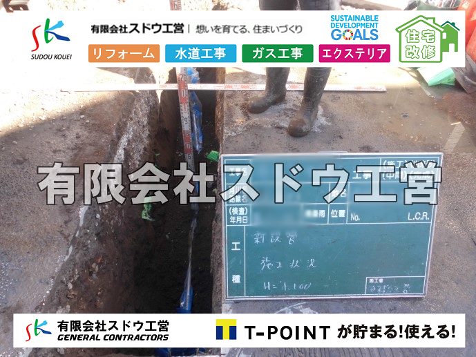 外構,エクステリア,エクステリアリフォーム,外構工事,エクステリア工事,造成工事,伐採,伐根,擁壁,土留め,切土,土盛,地盤改良,転圧,整地,解体工事,表面改良工法,柱状改良工法,土止,都市計画法,宅地造成等規制法,ブロック積み,組積工事,残土処理, ボーリング調査,スウェーデン式サウンディング試験,SWS,レイリー波探査法,平板載荷試験,ポータブルコーン貫入試験,整地費,土盛費,土止費,産業廃棄物, 擁壁工事,擁壁逃げ配管,伐採,抜根,ブロック積み,舗装工事,水道工事,給水管引き込み工事,上水道工事,室内配管工事,給水装置工事主任技術者,水道局指定工事店,管工事施工管理技士,水道技術管理者,給水管,ダクタイル鋳鉄管,ステンレス鋼管,水道用ポリエチレン管,耐衝撃性ビニル管,更生工事,エポキシ樹脂ライニングクリーニング工法, 雨水引き込み工事,給水引き込み,下水道引き込み,雨水取り出し,水道取り出し,下水道取り出し,公共マス入れ替え,給水管延長配管工事,下水道切り替え,下水道工事,公共ます,公設ます,水道工事,給水申込納付金,分岐管理手数料,指定給水装置工事事業者,相見積もり,室内配管,水漏れ,浄化槽設置工事,公共マス入れ替え,給水管延長配管工事,下水道切り替え,下水道工事,公共ます,エコキュート,給湯器,追い炊き,お風呂,基礎工,配管工事,ガス工事,給湯配管		
