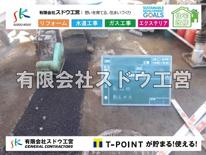 外構,エクステリア,エクステリアリフォーム,外構工事,エクステリア工事,造成工事,伐採,伐根,擁壁,土留め,切土,土盛,地盤改良,転圧,整地,解体工事,表面改良工法,柱状改良工法,土止,都市計画法,宅地造成等規制法,ブロック積み,組積工事,残土処理, ボーリング調査,スウェーデン式サウンディング試験,SWS,レイリー波探査法,平板載荷試験,ポータブルコーン貫入試験,整地費,土盛費,土止費,産業廃棄物, 擁壁工事,擁壁逃げ配管,伐採,抜根,ブロック積み,舗装工事,水道工事,給水管引き込み工事,上水道工事,室内配管工事,給水装置工事主任技術者,水道局指定工事店,管工事施工管理技士,水道技術管理者,給水管,ダクタイル鋳鉄管,ステンレス鋼管,水道用ポリエチレン管,耐衝撃性ビニル管,更生工事,エポキシ樹脂ライニングクリーニング工法, 雨水引き込み工事,給水引き込み,下水道引き込み,雨水取り出し,水道取り出し,下水道取り出し,公共マス入れ替え,給水管延長配管工事,下水道切り替え,下水道工事,公共ます,公設ます,水道工事,給水申込納付金,分岐管理手数料,指定給水装置工事事業者,相見積もり,室内配管,水漏れ,浄化槽設置工事,公共マス入れ替え,給水管延長配管工事,下水道切り替え,下水道工事,公共ます,エコキュート,給湯器,追い炊き,お風呂,基礎工,配管工事,ガス工事,給湯配管		
