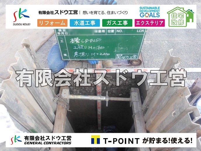 外構,エクステリア,エクステリアリフォーム,外構工事,エクステリア工事,造成工事,伐採,伐根,擁壁,土留め,切土,土盛,地盤改良,転圧,整地,解体工事,表面改良工法,柱状改良工法,土止,都市計画法,宅地造成等規制法,ブロック積み,組積工事,残土処理, ボーリング調査,スウェーデン式サウンディング試験,SWS,レイリー波探査法,平板載荷試験,ポータブルコーン貫入試験,整地費,土盛費,土止費,産業廃棄物, 擁壁工事,擁壁逃げ配管,伐採,抜根,ブロック積み,舗装工事,水道工事,給水管引き込み工事,上水道工事,室内配管工事,給水装置工事主任技術者,水道局指定工事店,管工事施工管理技士,水道技術管理者,給水管,ダクタイル鋳鉄管,ステンレス鋼管,水道用ポリエチレン管,耐衝撃性ビニル管,更生工事,エポキシ樹脂ライニングクリーニング工法, 雨水引き込み工事,給水引き込み,下水道引き込み,雨水取り出し,水道取り出し,下水道取り出し,公共マス入れ替え,給水管延長配管工事,下水道切り替え,下水道工事,公共ます,公設ます,水道工事,給水申込納付金,分岐管理手数料,指定給水装置工事事業者,相見積もり,室内配管,水漏れ,浄化槽設置工事,公共マス入れ替え,給水管延長配管工事,下水道切り替え,下水道工事,公共ます,エコキュート,給湯器,追い炊き,お風呂,基礎工,配管工事,ガス工事,給湯配管		
