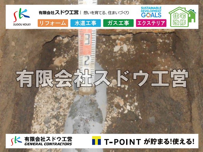 外構,エクステリア,エクステリアリフォーム,外構工事,エクステリア工事,造成工事,伐採,伐根,擁壁,土留め,切土,土盛,地盤改良,転圧,整地,解体工事,表面改良工法,柱状改良工法,土止,都市計画法,宅地造成等規制法,ブロック積み,組積工事,残土処理, ボーリング調査,スウェーデン式サウンディング試験,SWS,レイリー波探査法,平板載荷試験,ポータブルコーン貫入試験,整地費,土盛費,土止費,産業廃棄物, 擁壁工事,擁壁逃げ配管,伐採,抜根,ブロック積み,舗装工事,水道工事,給水管引き込み工事,上水道工事,室内配管工事,給水装置工事主任技術者,水道局指定工事店,管工事施工管理技士,水道技術管理者,給水管,ダクタイル鋳鉄管,ステンレス鋼管,水道用ポリエチレン管,耐衝撃性ビニル管,更生工事,エポキシ樹脂ライニングクリーニング工法, 雨水引き込み工事,給水引き込み,下水道引き込み,雨水取り出し,水道取り出し,下水道取り出し,公共マス入れ替え,給水管延長配管工事,下水道切り替え,下水道工事,公共ます,公設ます,水道工事,給水申込納付金,分岐管理手数料,指定給水装置工事事業者,相見積もり,室内配管,水漏れ,浄化槽設置工事,公共マス入れ替え,給水管延長配管工事,下水道切り替え,下水道工事,公共ます,エコキュート,給湯器,追い炊き,お風呂,基礎工,配管工事,ガス工事,給湯配管		
