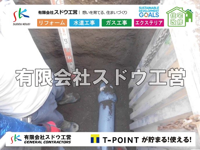 外構,エクステリア,エクステリアリフォーム,外構工事,エクステリア工事,造成工事,伐採,伐根,擁壁,土留め,切土,土盛,地盤改良,転圧,整地,解体工事,表面改良工法,柱状改良工法,土止,都市計画法,宅地造成等規制法,ブロック積み,組積工事,残土処理, ボーリング調査,スウェーデン式サウンディング試験,SWS,レイリー波探査法,平板載荷試験,ポータブルコーン貫入試験,整地費,土盛費,土止費,産業廃棄物, 擁壁工事,擁壁逃げ配管,伐採,抜根,ブロック積み,舗装工事,水道工事,給水管引き込み工事,上水道工事,室内配管工事,給水装置工事主任技術者,水道局指定工事店,管工事施工管理技士,水道技術管理者,給水管,ダクタイル鋳鉄管,ステンレス鋼管,水道用ポリエチレン管,耐衝撃性ビニル管,更生工事,エポキシ樹脂ライニングクリーニング工法, 雨水引き込み工事,給水引き込み,下水道引き込み,雨水取り出し,水道取り出し,下水道取り出し,公共マス入れ替え,給水管延長配管工事,下水道切り替え,下水道工事,公共ます,公設ます,水道工事,給水申込納付金,分岐管理手数料,指定給水装置工事事業者,相見積もり,室内配管,水漏れ,浄化槽設置工事,公共マス入れ替え,給水管延長配管工事,下水道切り替え,下水道工事,公共ます,エコキュート,給湯器,追い炊き,お風呂,基礎工,配管工事,ガス工事,給湯配管		
