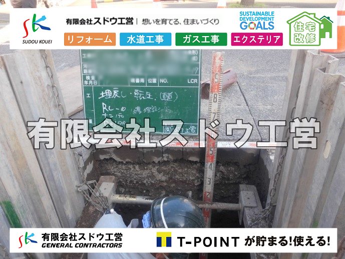 外構,エクステリア,エクステリアリフォーム,外構工事,エクステリア工事,造成工事,伐採,伐根,擁壁,土留め,切土,土盛,地盤改良,転圧,整地,解体工事,表面改良工法,柱状改良工法,土止,都市計画法,宅地造成等規制法,ブロック積み,組積工事,残土処理, ボーリング調査,スウェーデン式サウンディング試験,SWS,レイリー波探査法,平板載荷試験,ポータブルコーン貫入試験,整地費,土盛費,土止費,産業廃棄物, 擁壁工事,擁壁逃げ配管,伐採,抜根,ブロック積み,舗装工事,水道工事,給水管引き込み工事,上水道工事,室内配管工事,給水装置工事主任技術者,水道局指定工事店,管工事施工管理技士,水道技術管理者,給水管,ダクタイル鋳鉄管,ステンレス鋼管,水道用ポリエチレン管,耐衝撃性ビニル管,更生工事,エポキシ樹脂ライニングクリーニング工法, 雨水引き込み工事,給水引き込み,下水道引き込み,雨水取り出し,水道取り出し,下水道取り出し,公共マス入れ替え,給水管延長配管工事,下水道切り替え,下水道工事,公共ます,公設ます,水道工事,給水申込納付金,分岐管理手数料,指定給水装置工事事業者,相見積もり,室内配管,水漏れ,浄化槽設置工事,公共マス入れ替え,給水管延長配管工事,下水道切り替え,下水道工事,公共ます,エコキュート,給湯器,追い炊き,お風呂,基礎工,配管工事,ガス工事,給湯配管		
