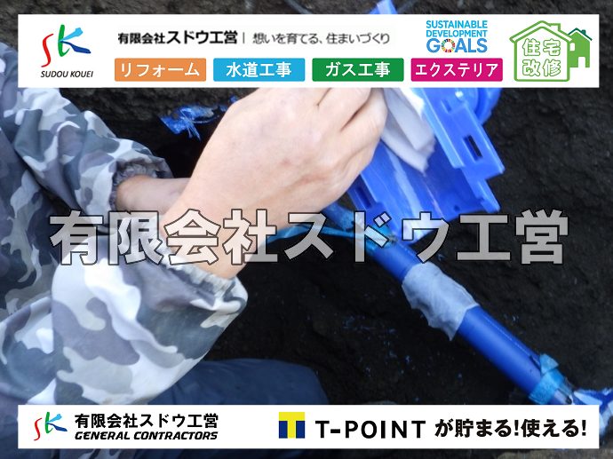 外構,エクステリア,エクステリアリフォーム,外構工事,エクステリア工事,造成工事,伐採,伐根,擁壁,土留め,切土,土盛,地盤改良,転圧,整地,解体工事,表面改良工法,柱状改良工法,土止,都市計画法,宅地造成等規制法,ブロック積み,組積工事,残土処理, ボーリング調査,スウェーデン式サウンディング試験,SWS,レイリー波探査法,平板載荷試験,ポータブルコーン貫入試験,整地費,土盛費,土止費,産業廃棄物, 擁壁工事,擁壁逃げ配管,伐採,抜根,ブロック積み,舗装工事,水道工事,給水管引き込み工事,上水道工事,室内配管工事,給水装置工事主任技術者,水道局指定工事店,管工事施工管理技士,水道技術管理者,給水管,ダクタイル鋳鉄管,ステンレス鋼管,水道用ポリエチレン管,耐衝撃性ビニル管,更生工事,エポキシ樹脂ライニングクリーニング工法, 雨水引き込み工事,給水引き込み,下水道引き込み,雨水取り出し,水道取り出し,下水道取り出し,公共マス入れ替え,給水管延長配管工事,下水道切り替え,下水道工事,公共ます,公設ます,水道工事,給水申込納付金,分岐管理手数料,指定給水装置工事事業者,相見積もり,室内配管,水漏れ,浄化槽設置工事,公共マス入れ替え,給水管延長配管工事,下水道切り替え,下水道工事,公共ます,エコキュート,給湯器,追い炊き,お風呂,基礎工,配管工事,ガス工事,給湯配管