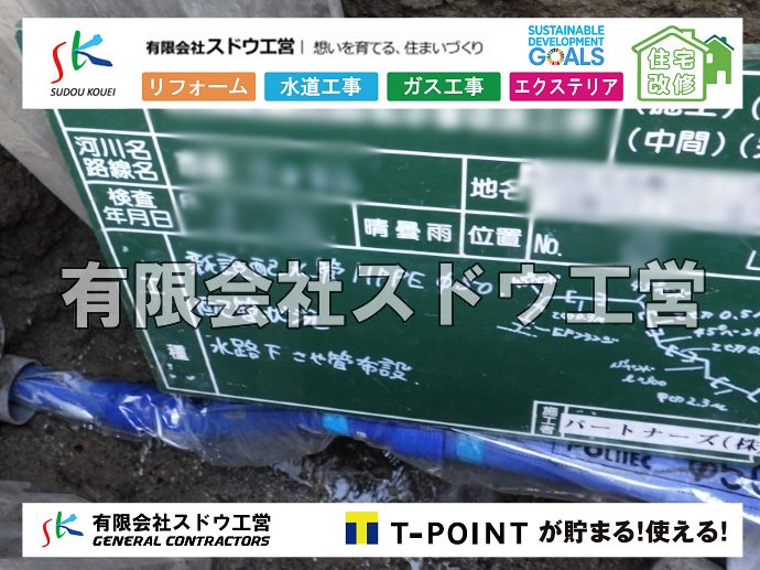 外構,エクステリア,エクステリアリフォーム,外構工事,エクステリア工事,造成工事,伐採,伐根,擁壁,土留め,切土,土盛,地盤改良,転圧,整地,解体工事,表面改良工法,柱状改良工法,土止,都市計画法,宅地造成等規制法,ブロック積み,組積工事,残土処理, ボーリング調査,スウェーデン式サウンディング試験,SWS,レイリー波探査法,平板載荷試験,ポータブルコーン貫入試験,整地費,土盛費,土止費,産業廃棄物, 擁壁工事,擁壁逃げ配管,伐採,抜根,ブロック積み,舗装工事,水道工事,給水管引き込み工事,上水道工事,室内配管工事,給水装置工事主任技術者,水道局指定工事店,管工事施工管理技士,水道技術管理者,給水管,ダクタイル鋳鉄管,ステンレス鋼管,水道用ポリエチレン管,耐衝撃性ビニル管,更生工事,エポキシ樹脂ライニングクリーニング工法, 雨水引き込み工事,給水引き込み,下水道引き込み,雨水取り出し,水道取り出し,下水道取り出し,公共マス入れ替え,給水管延長配管工事,下水道切り替え,下水道工事,公共ます,公設ます,水道工事,給水申込納付金,分岐管理手数料,指定給水装置工事事業者,相見積もり,室内配管,水漏れ,浄化槽設置工事,公共マス入れ替え,給水管延長配管工事,下水道切り替え,下水道工事,公共ます,エコキュート,給湯器,追い炊き,お風呂,基礎工,配管工事,ガス工事,給湯配管
