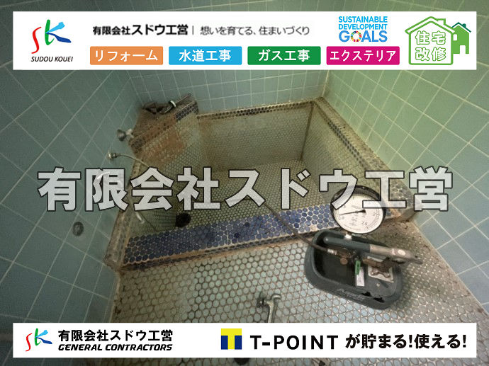 外構,エクステリア,エクステリアリフォーム,外構工事,エクステリア工事,造成工事,伐採,伐根,擁壁,土留め,切土,土盛,地盤改良,転圧,整地,解体工事,表面改良工法,柱状改良工法,土止,都市計画法,宅地造成等規制法,ブロック積み,組積工事,残土処理, ボーリング調査,スウェーデン式サウンディング試験,SWS,レイリー波探査法,平板載荷試験,ポータブルコーン貫入試験,整地費,土盛費,土止費,産業廃棄物, 擁壁工事,擁壁逃げ配管,伐採,抜根,ブロック積み,舗装工事,水道工事,給水管引き込み工事,上水道工事,室内配管工事,給水装置工事主任技術者,水道局指定工事店,管工事施工管理技士,水道技術管理者,給水管,ダクタイル鋳鉄管,ステンレス鋼管,水道用ポリエチレン管,耐衝撃性ビニル管,更生工事,エポキシ樹脂ライニングクリーニング工法, 雨水引き込み工事,給水引き込み,下水道引き込み,雨水取り出し,水道取り出し,下水道取り出し,公共マス入れ替え,給水管延長配管工事,下水道切り替え,下水道工事,公共ます,公設ます,水道工事,給水申込納付金,分岐管理手数料,指定給水装置工事事業者,相見積もり,室内配管,水漏れ,浄化槽設置工事,公共マス入れ替え,給水管延長配管工事,下水道切り替え,下水道工事,公共ます,エコキュート,給湯器,追い炊き,お風呂,基礎工,配管工事,ガス工事,給湯配管		
