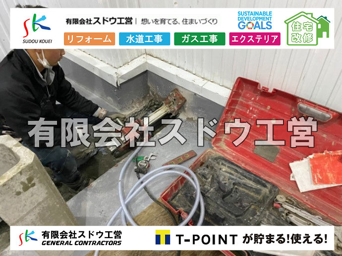 外構,エクステリア,エクステリアリフォーム,外構工事,エクステリア工事,造成工事,伐採,伐根,擁壁,土留め,切土,土盛,地盤改良,転圧,整地,解体工事,表面改良工法,柱状改良工法,土止,都市計画法,宅地造成等規制法,ブロック積み,組積工事,残土処理, ボーリング調査,スウェーデン式サウンディング試験,SWS,レイリー波探査法,平板載荷試験,ポータブルコーン貫入試験,整地費,土盛費,土止費,産業廃棄物, 擁壁工事,擁壁逃げ配管,伐採,抜根,ブロック積み,舗装工事,水道工事,給水管引き込み工事,上水道工事,室内配管工事,給水装置工事主任技術者,水道局指定工事店,管工事施工管理技士,水道技術管理者,給水管,ダクタイル鋳鉄管,ステンレス鋼管,水道用ポリエチレン管,耐衝撃性ビニル管,更生工事,エポキシ樹脂ライニングクリーニング工法, 雨水引き込み工事,給水引き込み,下水道引き込み,雨水取り出し,水道取り出し,下水道取り出し,公共マス入れ替え,給水管延長配管工事,下水道切り替え,下水道工事,公共ます,公設ます,水道工事,給水申込納付金,分岐管理手数料,指定給水装置工事事業者,相見積もり,室内配管,水漏れ,浄化槽設置工事,公共マス入れ替え,給水管延長配管工事,下水道切り替え,下水道工事,公共ます,エコキュート,給湯器,追い炊き,お風呂,基礎工,配管工事,ガス工事,給湯配管