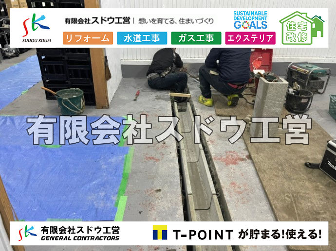 外構,エクステリア,エクステリアリフォーム,外構工事,エクステリア工事,造成工事,伐採,伐根,擁壁,土留め,切土,土盛,地盤改良,転圧,整地,解体工事,表面改良工法,柱状改良工法,土止,都市計画法,宅地造成等規制法,ブロック積み,組積工事,残土処理, ボーリング調査,スウェーデン式サウンディング試験,SWS,レイリー波探査法,平板載荷試験,ポータブルコーン貫入試験,整地費,土盛費,土止費,産業廃棄物, 擁壁工事,擁壁逃げ配管,伐採,抜根,ブロック積み,舗装工事,水道工事,給水管引き込み工事,上水道工事,室内配管工事,給水装置工事主任技術者,水道局指定工事店,管工事施工管理技士,水道技術管理者,給水管,ダクタイル鋳鉄管,ステンレス鋼管,水道用ポリエチレン管,耐衝撃性ビニル管,更生工事,エポキシ樹脂ライニングクリーニング工法, 雨水引き込み工事,給水引き込み,下水道引き込み,雨水取り出し,水道取り出し,下水道取り出し,公共マス入れ替え,給水管延長配管工事,下水道切り替え,下水道工事,公共ます,公設ます,水道工事,給水申込納付金,分岐管理手数料,指定給水装置工事事業者,相見積もり,室内配管,水漏れ,浄化槽設置工事,公共マス入れ替え,給水管延長配管工事,下水道切り替え,下水道工事,公共ます,エコキュート,給湯器,追い炊き,お風呂,基礎工,配管工事,ガス工事,給湯配管