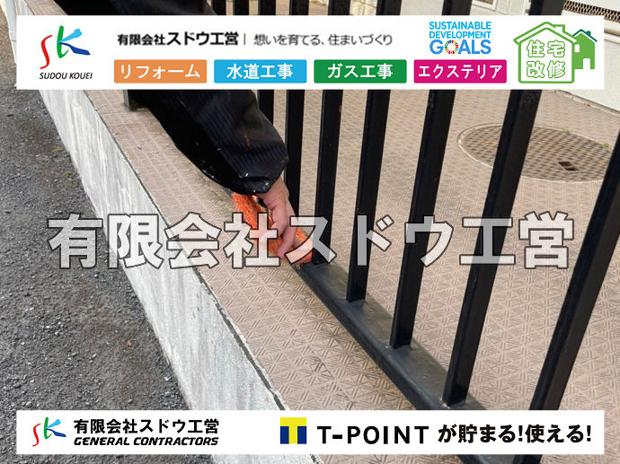 外構,エクステリア,エクステリアリフォーム,外構工事,エクステリア工事,造成工事,伐採,伐根,擁壁,土留め,切土,土盛,地盤改良,転圧,整地,解体工事,表面改良工法,柱状改良工法,土止,都市計画法,宅地造成等規制法,ブロック積み,組積工事,残土処理, ボーリング調査,スウェーデン式サウンディング試験,SWS,レイリー波探査法,平板載荷試験,ポータブルコーン貫入試験,整地費,土盛費,土止費,産業廃棄物, 擁壁工事,擁壁逃げ配管,伐採,抜根,ブロック積み,舗装工事,水道工事,給水管引き込み工事,上水道工事,室内配管工事,給水装置工事主任技術者,水道局指定工事店,管工事施工管理技士,水道技術管理者,給水管,ダクタイル鋳鉄管,ステンレス鋼管,水道用ポリエチレン管,耐衝撃性ビニル管,更生工事,エポキシ樹脂ライニングクリーニング工法, 雨水引き込み工事,給水引き込み,下水道引き込み,雨水取り出し,水道取り出し,下水道取り出し,公共マス入れ替え,給水管延長配管工事,下水道切り替え,下水道工事,公共ます,公設ます,水道工事,給水申込納付金,分岐管理手数料,指定給水装置工事事業者,相見積もり,室内配管,水漏れ,浄化槽設置工事,公共マス入れ替え,給水管延長配管工事,下水道切り替え,下水道工事,公共ます,エコキュート,給湯器,追い炊き,お風呂,基礎工,配管工事,ガス工事,給湯配管		

