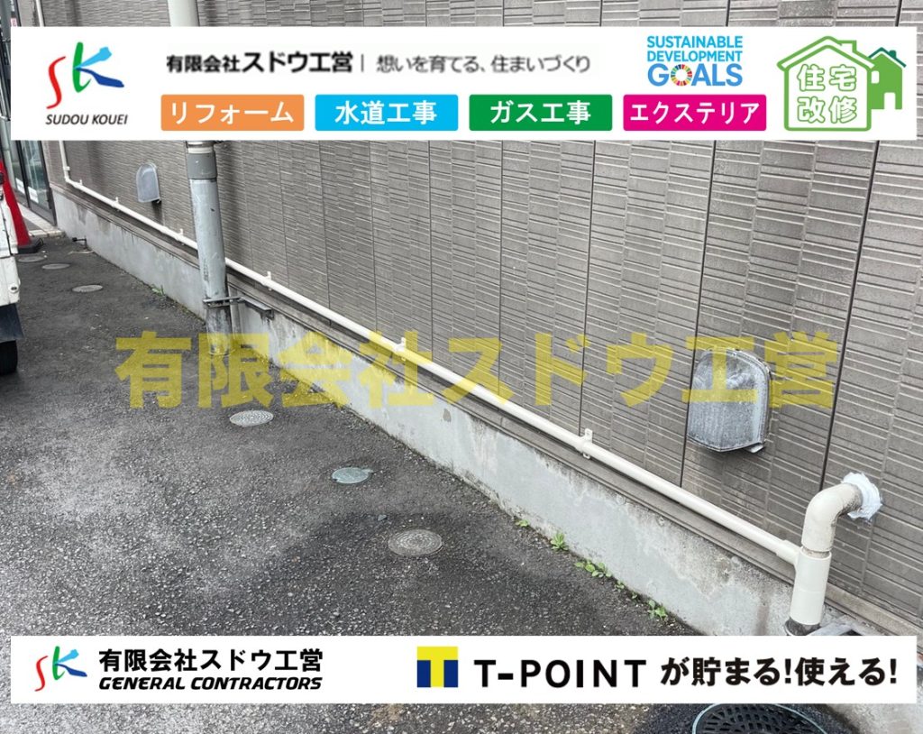 外構,エクステリア,エクステリアリフォーム,外構工事,エクステリア工事,造成工事,伐採,伐根,擁壁,土留め,切土,土盛,地盤改良,転圧,整地,解体工事,表面改良工法,柱状改良工法,土止,都市計画法,宅地造成等規制法,ブロック積み,組積工事,残土処理, ボーリング調査,スウェーデン式サウンディング試験,SWS,レイリー波探査法,平板載荷試験,ポータブルコーン貫入試験,整地費,土盛費,土止費,産業廃棄物, 擁壁工事,擁壁逃げ配管,伐採,抜根,ブロック積み,舗装工事,水道工事,給水管引き込み工事,上水道工事,室内配管工事,給水装置工事主任技術者,水道局指定工事店,管工事施工管理技士,水道技術管理者,給水管,ダクタイル鋳鉄管,ステンレス鋼管,水道用ポリエチレン管,耐衝撃性ビニル管,更生工事,エポキシ樹脂ライニングクリーニング工法, 雨水引き込み工事,給水引き込み,下水道引き込み,雨水取り出し,水道取り出し,下水道取り出し,公共マス入れ替え,給水管延長配管工事,下水道切り替え,下水道工事,公共ます,公設ます,水道工事,給水申込納付金,分岐管理手数料,指定給水装置工事事業者,相見積もり,室内配管,水漏れ,浄化槽設置工事,公共マス入れ替え,給水管延長配管工事,下水道切り替え,下水道工事,公共ます,エコキュート,給湯器,追い炊き,お風呂,基礎工,配管工事,ガス工事,給湯配管