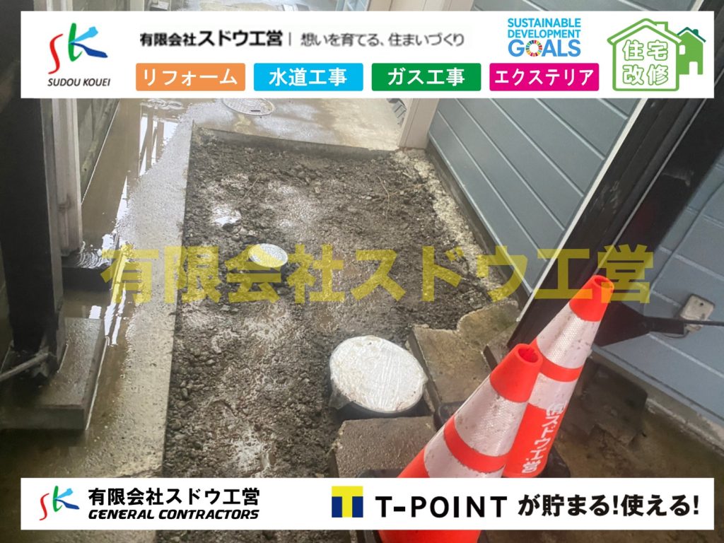 外構,エクステリア,エクステリアリフォーム,外構工事,エクステリア工事,造成工事,伐採,伐根,擁壁,土留め,切土,土盛,地盤改良,転圧,整地,解体工事,表面改良工法,柱状改良工法,土止,都市計画法,宅地造成等規制法,ブロック積み,組積工事,残土処理, ボーリング調査,スウェーデン式サウンディング試験,SWS,レイリー波探査法,平板載荷試験,ポータブルコーン貫入試験,整地費,土盛費,土止費,産業廃棄物, 擁壁工事,擁壁逃げ配管,伐採,抜根,ブロック積み,舗装工事,水道工事,給水管引き込み工事,上水道工事,室内配管工事,給水装置工事主任技術者,水道局指定工事店,管工事施工管理技士,水道技術管理者,給水管,ダクタイル鋳鉄管,ステンレス鋼管,水道用ポリエチレン管,耐衝撃性ビニル管,更生工事,エポキシ樹脂ライニングクリーニング工法, 雨水引き込み工事,給水引き込み,下水道引き込み,雨水取り出し,水道取り出し,下水道取り出し,公共マス入れ替え,給水管延長配管工事,下水道切り替え,下水道工事,公共ます,公設ます,水道工事,給水申込納付金,分岐管理手数料,指定給水装置工事事業者,相見積もり,室内配管,水漏れ,浄化槽設置工事,公共マス入れ替え,給水管延長配管工事,下水道切り替え,下水道工事,公共ます,エコキュート,給湯器,追い炊き,お風呂,基礎工,配管工事,ガス工事,給湯配管