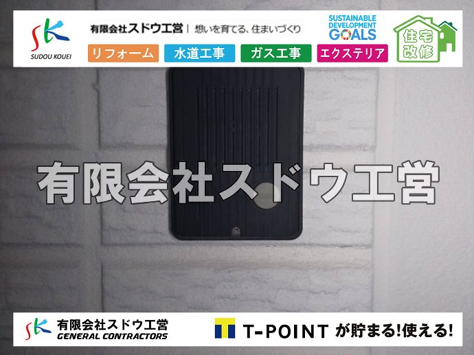 外構,エクステリア,エクステリアリフォーム,外構工事,エクステリア工事,門柱,防犯,木製,レンガ,ブロック,塗り壁,コンクリート表札,ポスト, , 雨水引き込み工事,給水引き込み,下水道引き込み,雨水取り出し,水道取り出し,下水道取り出し,公共マス入れ替え,給水管延長配管工事,下水道切り替え,下水道工事,公共ます,公設ます,水道工事							
