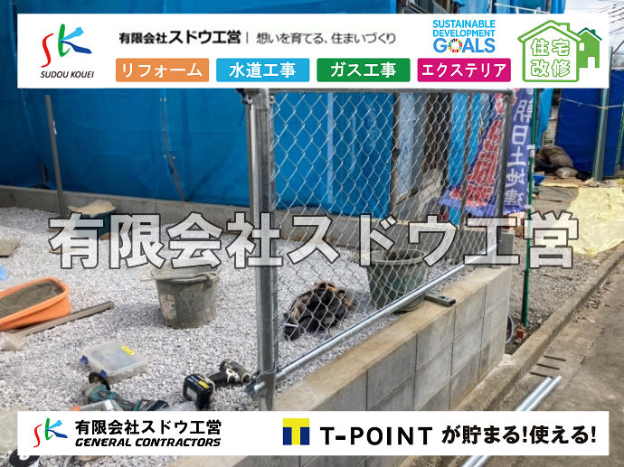 外構,エクステリア,エクステリアリフォーム,外構工事,エクステリア工事,門柱,門扉,ブロック塀,カーポート,フェンス,ウッドデッキ,アプローチ,新築外構,DIY,ガレージ,クローズデザイン,オープンデザイン,オープン外構,クローズ外構,セミクローズ外構,防犯,防犯対策,コケ,苔,サビ, 雨水引き込み工事,給水引き込み,下水道引き込み,雨水取り出し,水道取り出し,下水道取り出し,公共マス入れ替え,給水管延長配管工事,下水道切り替え,下水道工事,公共ます,公設ます,水道工事