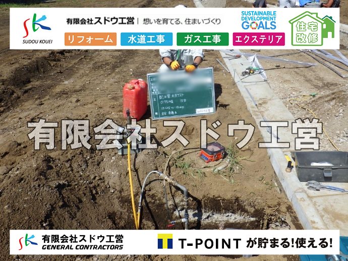 外構,エクステリア,エクステリアリフォーム,外構工事,エクステリア工事,水道工事,給水管引き込み工事,上水道工事,室内配管工事,給水装置工事主任技術者,水道局指定工事店,管工事施工管理技士,水道技術管理者,給水管,ダクタイル鋳鉄管,ステンレス鋼管,水道用ポリエチレン管,耐衝撃性ビニル管,更生工事,エポキシ樹脂ライニングクリーニング工法, 雨水引き込み工事,給水引き込み,下水道引き込み,雨水取り出し,水道取り出し,下水道取り出し,公共マス入れ替え,給水管延長配管工事,下水道切り替え,下水道工事,公共ます,公設ます,水道工事,給水申込納付金,分岐管理手数料,指定給水装置工事事業者,相見積もり,室内配管,水漏れ,浄化槽設置工事