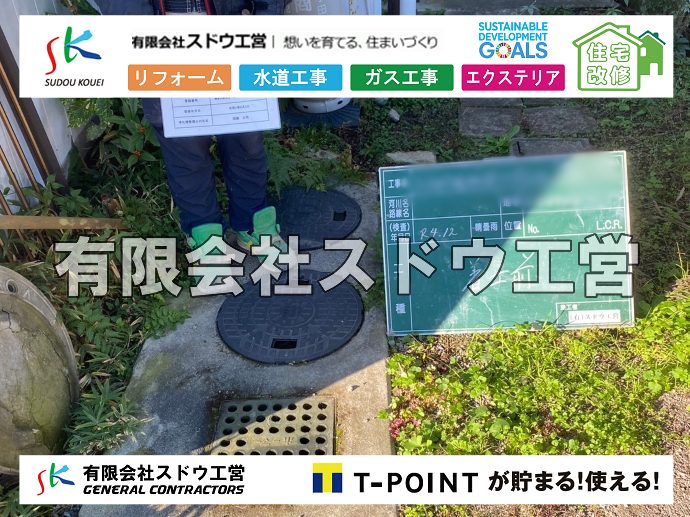 外構,エクステリア,エクステリアリフォーム,外構工事,エクステリア工事,下水道工事,下水管引き込み工事,下水道排水設備工事責任技術者,浄化槽,汲み取り式トイレ,ぼっとん便所,公共下水道,下水道法,単独処理浄化槽,合併処理浄化槽,浄化槽法,公共マス,公設マス, 雨水引き込み工事,給水引き込み,下水道引き込み,雨水取り出し,水道取り出し,下水道取り出し,公共マス入れ替え,給水管延長配管工事,下水道切り替え,下水道工事,公共ます,公設ます,水道工事							
