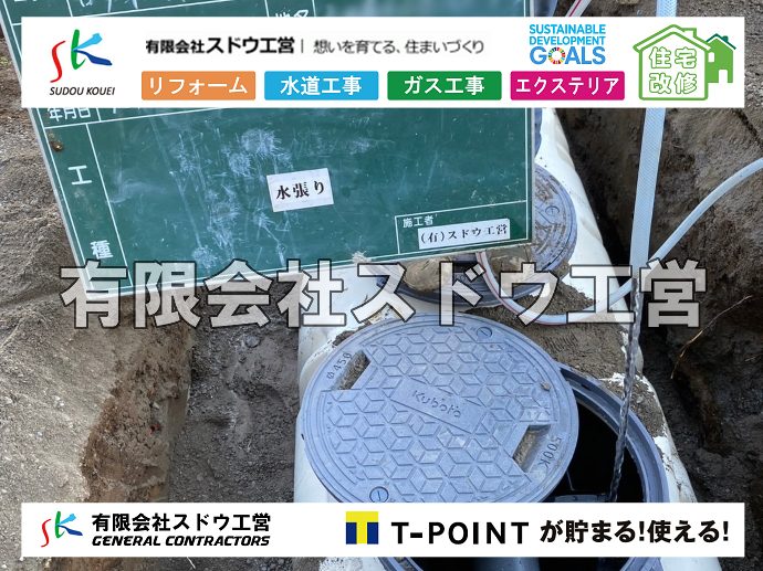 外構,エクステリア,エクステリアリフォーム,外構工事,エクステリア工事,下水道工事,下水管引き込み工事,下水道排水設備工事責任技術者,浄化槽,汲み取り式トイレ,ぼっとん便所,公共下水道,下水道法,単独処理浄化槽,合併処理浄化槽,浄化槽法,公共マス,公設マス, 雨水引き込み工事,給水引き込み,下水道引き込み,雨水取り出し,水道取り出し,下水道取り出し,公共マス入れ替え,給水管延長配管工事,下水道切り替え,下水道工事,公共ます,公設ます,水道工事
