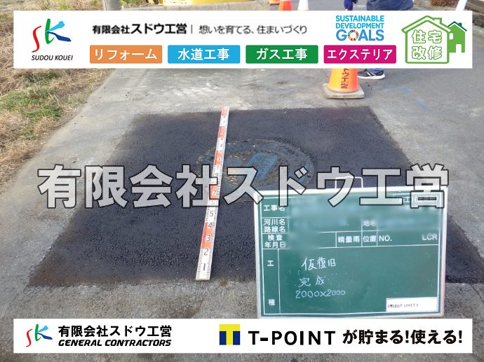 外構,エクステリア,エクステリアリフォーム,外構工事,エクステリア工事,水道工事,給水管引き込み工事,上水道工事,室内配管工事,給水装置工事主任技術者,水道局指定工事店,管工事施工管理技士,水道技術管理者,給水管,ダクタイル鋳鉄管,ステンレス鋼管,水道用ポリエチレン管,耐衝撃性ビニル管,更生工事,エポキシ樹脂ライニングクリーニング工法, 雨水引き込み工事,給水引き込み,下水道引き込み,雨水取り出し,水道取り出し,下水道取り出し,公共マス入れ替え,給水管延長配管工事,下水道切り替え,下水道工事,公共ます,公設ます,水道工事,給水申込納付金,分岐管理手数料,指定給水装置工事事業者,相見積もり,室内配管,水漏れ,浄化槽設置工事