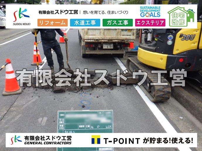 外構,エクステリア,エクステリアリフォーム,外構工事,エクステリア工事,水道工事,給水管引き込み工事,上水道工事,室内配管工事,給水装置工事主任技術者,水道局指定工事店,管工事施工管理技士,水道技術管理者,給水管,ダクタイル鋳鉄管,ステンレス鋼管,水道用ポリエチレン管,耐衝撃性ビニル管,更生工事,エポキシ樹脂ライニングクリーニング工法, 雨水引き込み工事,給水引き込み,下水道引き込み,雨水取り出し,水道取り出し,下水道取り出し,公共マス入れ替え,給水管延長配管工事,下水道切り替え,下水道工事,公共ます,公設ます,水道工事,給水申込納付金,分岐管理手数料,指定給水装置工事事業者,相見積もり,室内配管,水漏れ,浄化槽設置工事							
