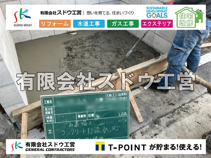 外構,エクステリア,エクステリアリフォーム,外構工事,エクステリア工事,造成工事,伐採,伐根,擁壁,土留め,切土,土盛,地盤改良,転圧,整地,解体工事,表面改良工法,柱状改良工法,土止,都市計画法,宅地造成等規制法,ブロック積み,組積工事,残土処理, ボーリング調査,スウェーデン式サウンディング試験,SWS,レイリー波探査法,平板載荷試験,ポータブルコーン貫入試験,整地費,土盛費,土止費,産業廃棄物, 擁壁工事,擁壁逃げ配管,伐採,抜根,ブロック積み,舗装工事, 雨水引き込み工事,給水引き込み,下水道引き込み,雨水取り出し,水道取り出し,下水道取り出し,公共マス入れ替え,給水管延長配管工事,下水道切り替え,下水道工事,公共ます,公設ます,水道工事,