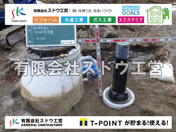 外構,エクステリア,エクステリアリフォーム,外構工事,エクステリア工事,水道工事,給水管引き込み工事,上水道工事,室内配管工事,給水装置工事主任技術者,水道局指定工事店,管工事施工管理技士,水道技術管理者,給水管,ダクタイル鋳鉄管,ステンレス鋼管,水道用ポリエチレン管,耐衝撃性ビニル管,更生工事,エポキシ樹脂ライニングクリーニング工法, 雨水引き込み工事,給水引き込み,下水道引き込み,雨水取り出し,水道取り出し,下水道取り出し,公共マス入れ替え,給水管延長配管工事,下水道切り替え,下水道工事,公共ます,公設ます,水道工事,給水申込納付金,分岐管理手数料,指定給水装置工事事業者,相見積もり,室内配管,水漏れ,浄化槽設置工事