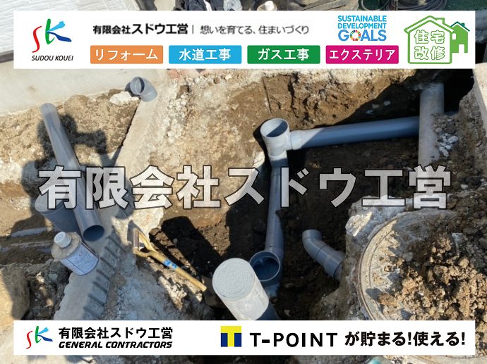 外構,エクステリア,エクステリアリフォーム,外構工事,エクステリア工事,下水道工事,下水管引き込み工事,下水道排水設備工事責任技術者,浄化槽,汲み取り式トイレ,ぼっとん便所,公共下水道,下水道法,単独処理浄化槽,合併処理浄化槽,浄化槽法,公共マス,公設マス, 雨水引き込み工事,給水引き込み,下水道引き込み,雨水取り出し,水道取り出し,下水道取り出し,公共マス入れ替え,給水管延長配管工事,下水道切り替え,下水道工事,公共ます,公設ます,水道工事							
