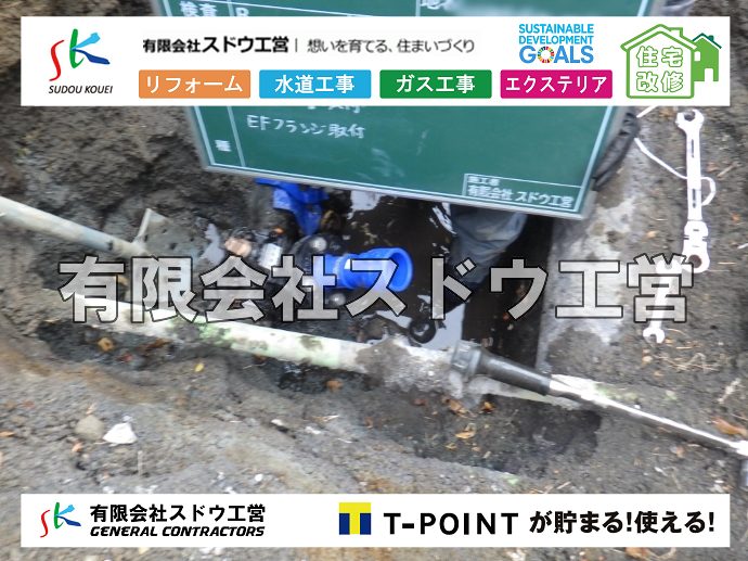 外構,エクステリア,エクステリアリフォーム,外構工事,エクステリア工事,水道工事,給水管引き込み工事,上水道工事,室内配管工事,給水装置工事主任技術者,水道局指定工事店,管工事施工管理技士,水道技術管理者,給水管,ダクタイル鋳鉄管,ステンレス鋼管,水道用ポリエチレン管,耐衝撃性ビニル管,更生工事,エポキシ樹脂ライニングクリーニング工法, 雨水引き込み工事,給水引き込み,下水道引き込み,雨水取り出し,水道取り出し,下水道取り出し,公共マス入れ替え,給水管延長配管工事,下水道切り替え,下水道工事,公共ます,公設ます,水道工事,給水申込納付金,分岐管理手数料,指定給水装置工事事業者,相見積もり,室内配管,水漏れ,浄化槽設置工事