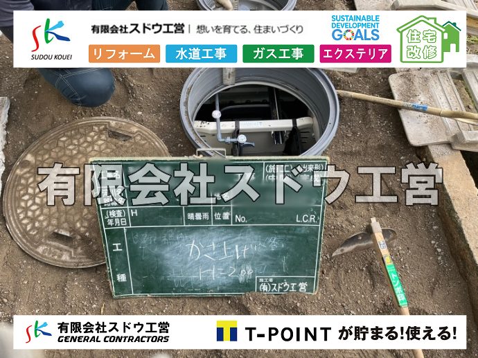 外構,エクステリア,エクステリアリフォーム,外構工事,エクステリア工事,下水道工事,下水管引き込み工事,下水道排水設備工事責任技術者,浄化槽,汲み取り式トイレ,ぼっとん便所,公共下水道,下水道法,単独処理浄化槽,合併処理浄化槽,浄化槽法,公共マス,公設マス, 雨水引き込み工事,給水引き込み,下水道引き込み,雨水取り出し,水道取り出し,下水道取り出し,公共マス入れ替え,給水管延長配管工事,下水道切り替え,下水道工事,公共ます,公設ます,水道工事