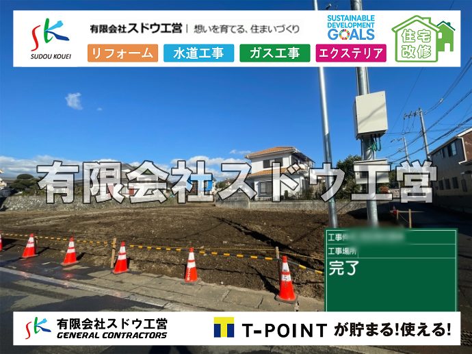 外構,エクステリア,エクステリアリフォーム,外構工事,エクステリア工事,インフラ,インフラ工事,インフラストラクチャー,社内インフラ,経済インフラ,社会インフラ,交通インフラ,通信インフラ,ITインフラ,サービスインフラ,SDGs､雨水引き込み工事,給水引き込み,下水道引き込み,雨水取り出し,水道取り出し,下水道取り出し,公共マス入れ替え,給水管延長配管工事,下水道切り替え,下水道工事,公共ます,公設ます,水道工事