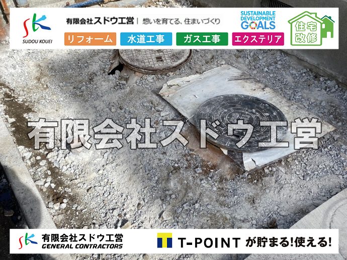 外構,エクステリア,エクステリアリフォーム,外構工事,エクステリア工事,水道工事,給水管引き込み工事,上水道工事,室内配管工事,給水装置工事主任技術者,水道局指定工事店,管工事施工管理技士,水道技術管理者,給水管,ダクタイル鋳鉄管,ステンレス鋼管,水道用ポリエチレン管,耐衝撃性ビニル管,更生工事,エポキシ樹脂ライニングクリーニング工法, 雨水引き込み工事,給水引き込み,下水道引き込み,雨水取り出し,水道取り出し,下水道取り出し,公共マス入れ替え,給水管延長配管工事,下水道切り替え,下水道工事,公共ます,公設ます,水道工事,給水申込納付金,分岐管理手数料,指定給水装置工事事業者,相見積もり,室内配管,水漏れ,浄化槽設置工事