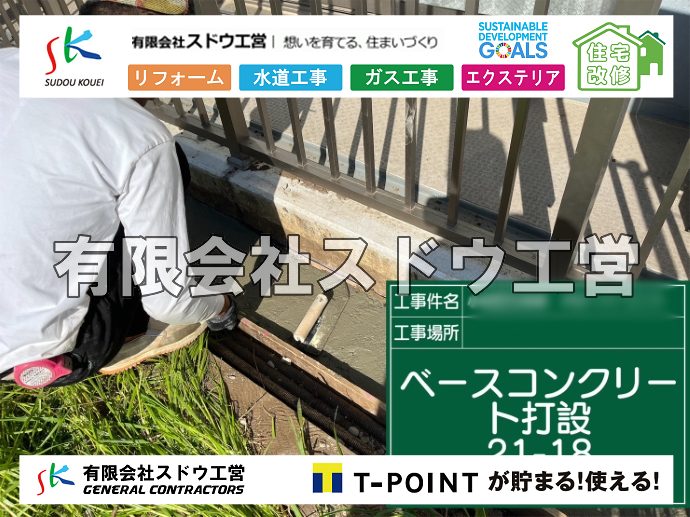外構,エクステリア,エクステリアリフォーム,外構工事,エクステリア工事,門柱,門扉,ブロック塀,カーポート,フェンス,ウッドデッキ,アプローチ,新築外構,DIY,ガレージ,クローズデザイン,オープンデザイン,オープン外構,クローズ外構,セミクローズ外構,防犯,防犯対策,コケ,苔,サビ, 雨水引き込み工事,給水引き込み,下水道引き込み,雨水取り出し,水道取り出し,下水道取り出し,公共マス入れ替え,給水管延長配管工事,下水道切り替え,下水道工事,公共ます,公設ます,水道工事							
